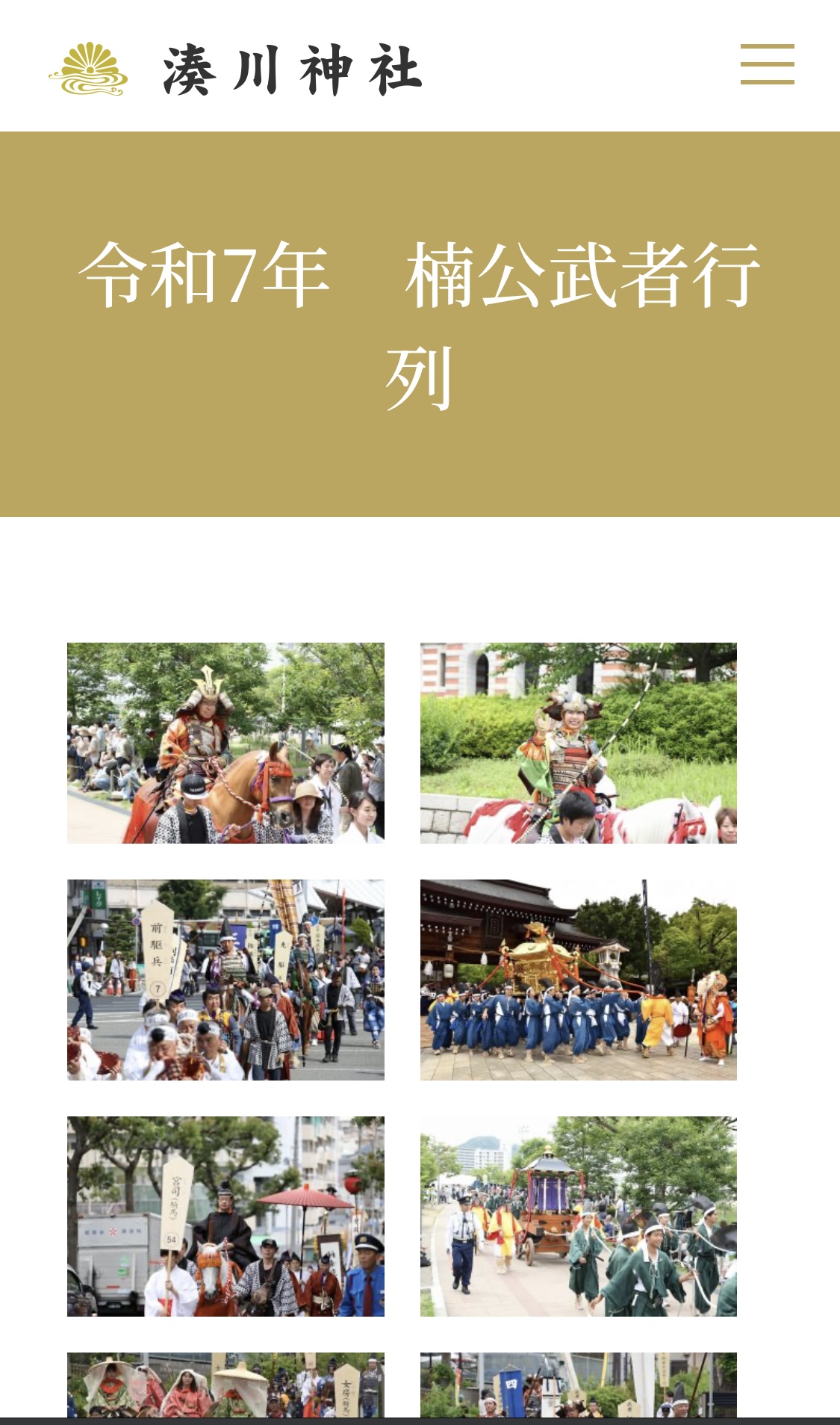 5/25湊川神社で楠公武者行列開催 - おおすみもと侍