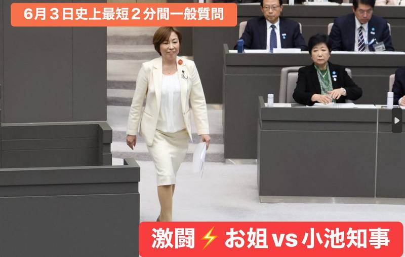 【6月3日(火)17時頃〜上田令子一般質問登壇!】都議会史上質問回数4649問過去最多のお姐が... - 上田令子(ウエダレイコ) | 選挙ドットコム