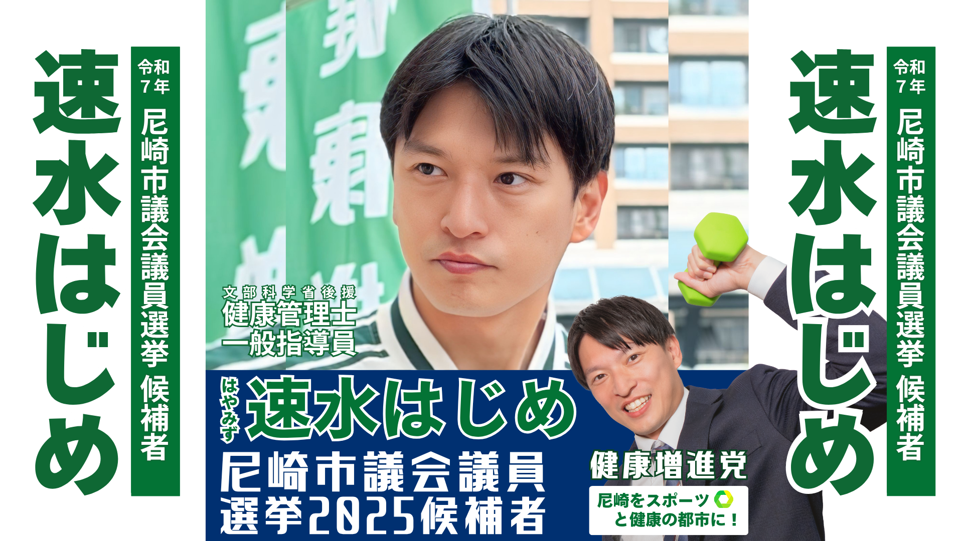 尼崎市議会議員選挙2025候補者一覧公約政策