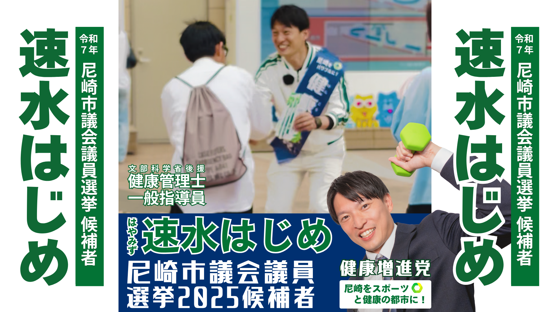 尼崎市議会議員選挙2025候補者一覧公約政策