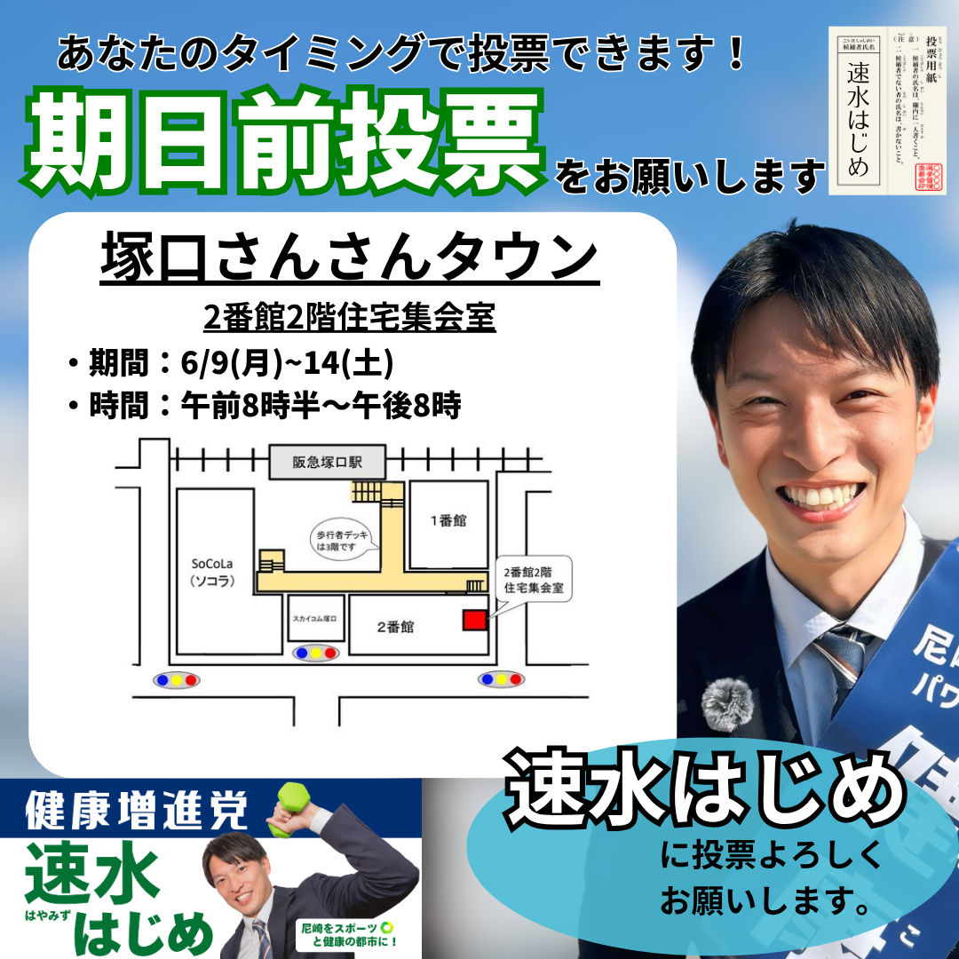 尼崎市議会議員選挙2025候補者一覧公約政策