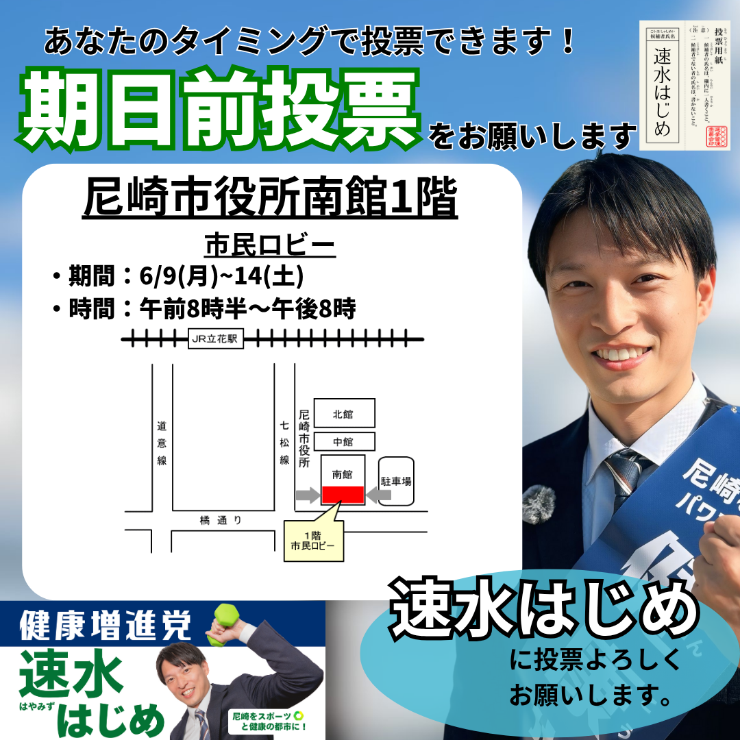 尼崎市議会議員選挙2025候補者一覧公約政策