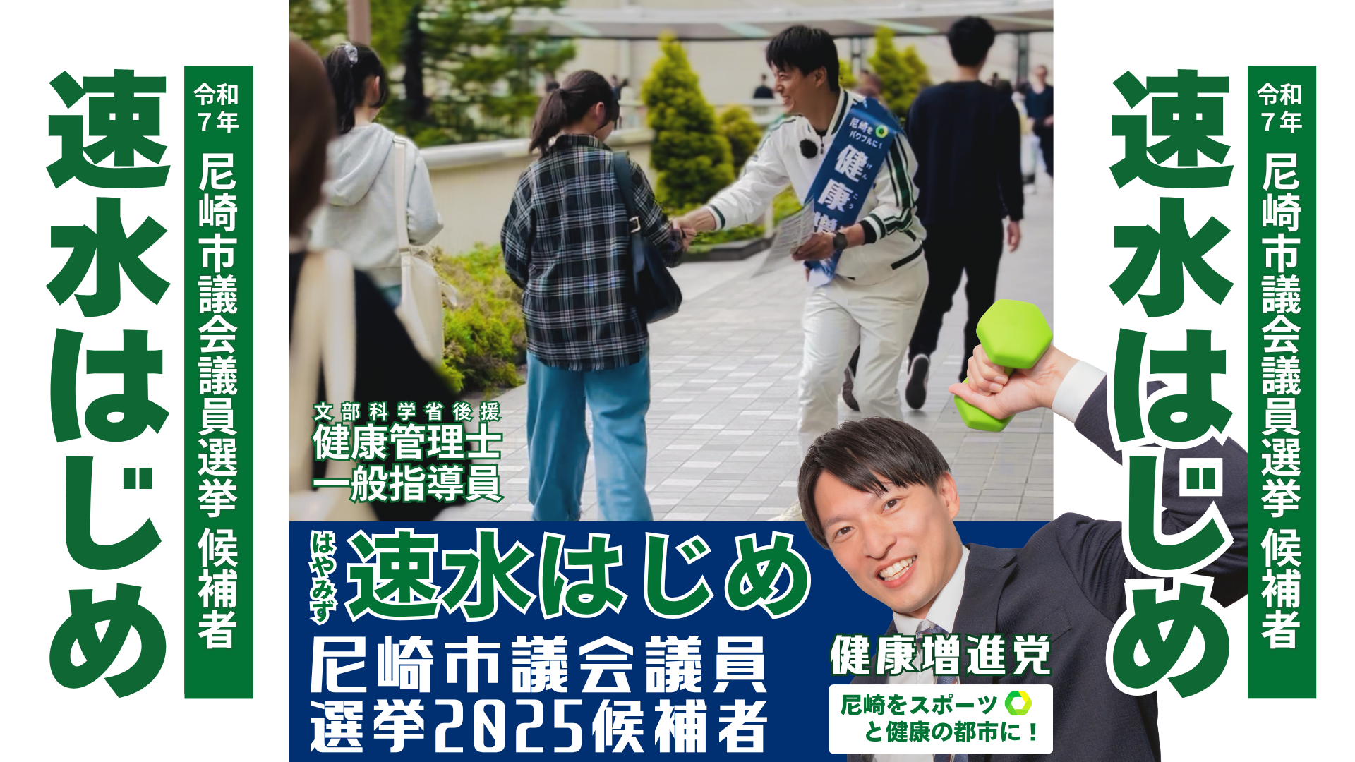尼崎市議会議員選挙2025候補者一覧公約政策
