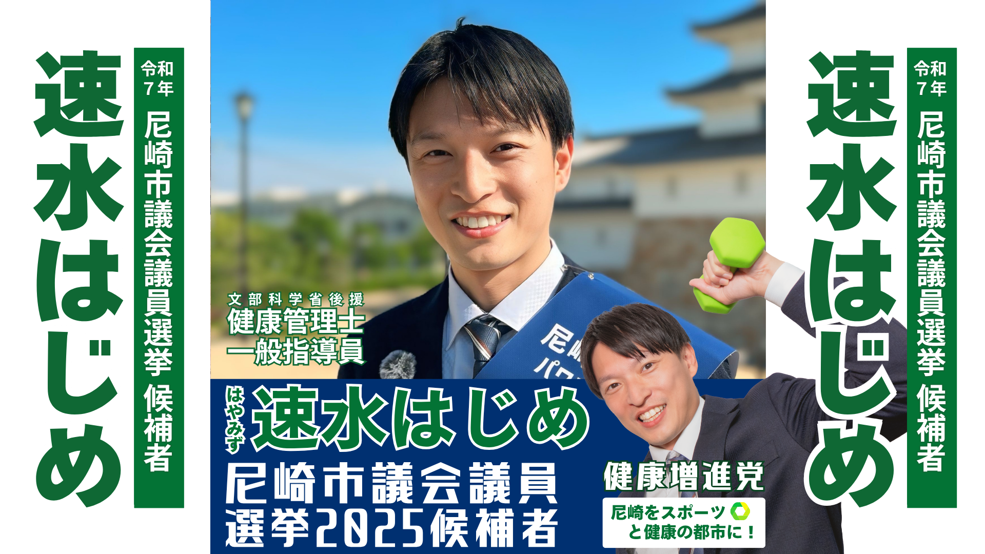 尼崎市議会議員選挙2025候補者一覧公約政策