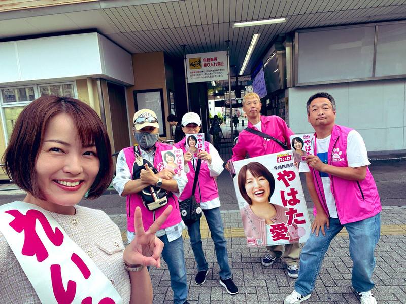 やはた愛（衆議院議員 比例近畿ブロック選出） - れいわ新選組