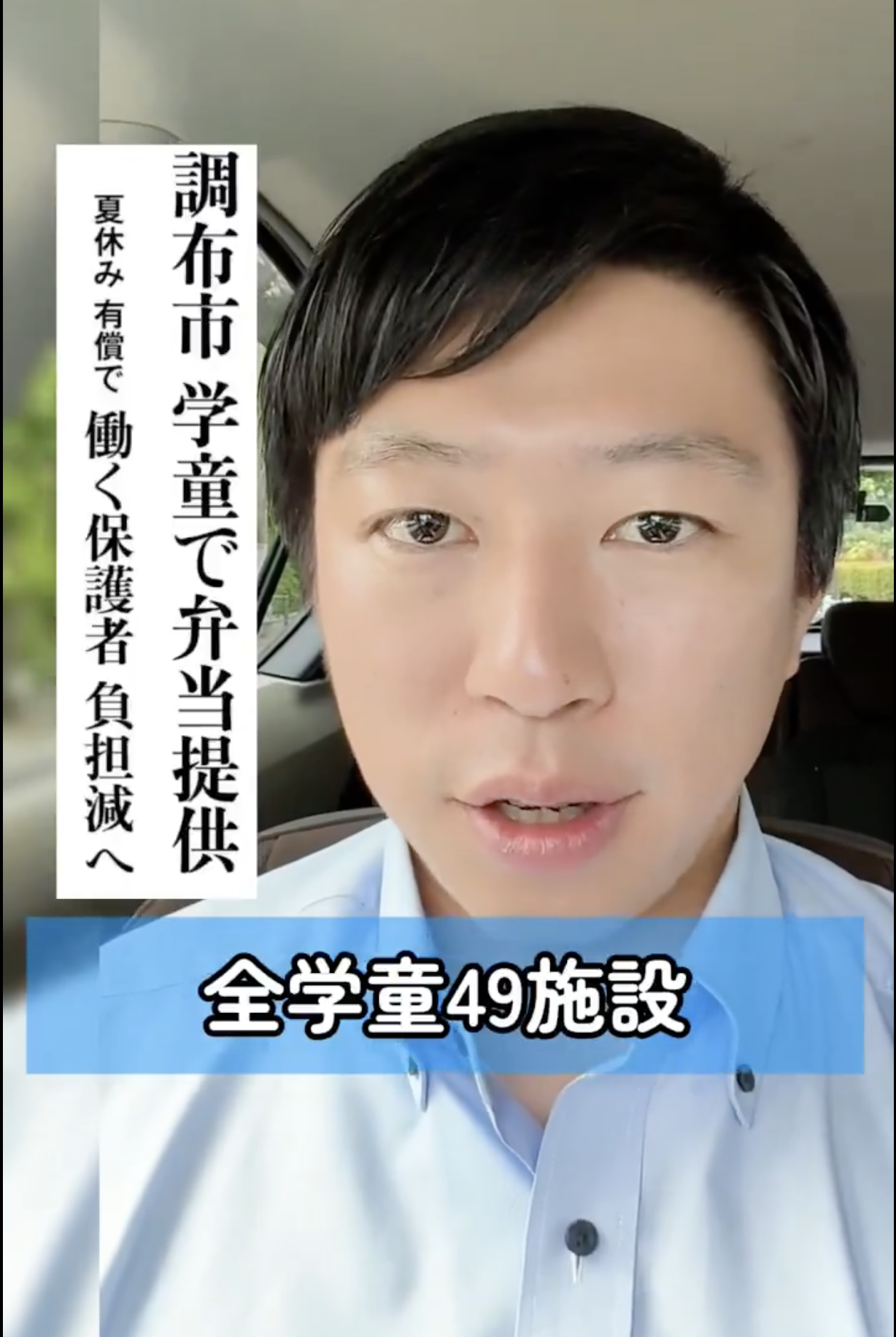 調布市で夏休み期間、学童クラブでのお弁当提供