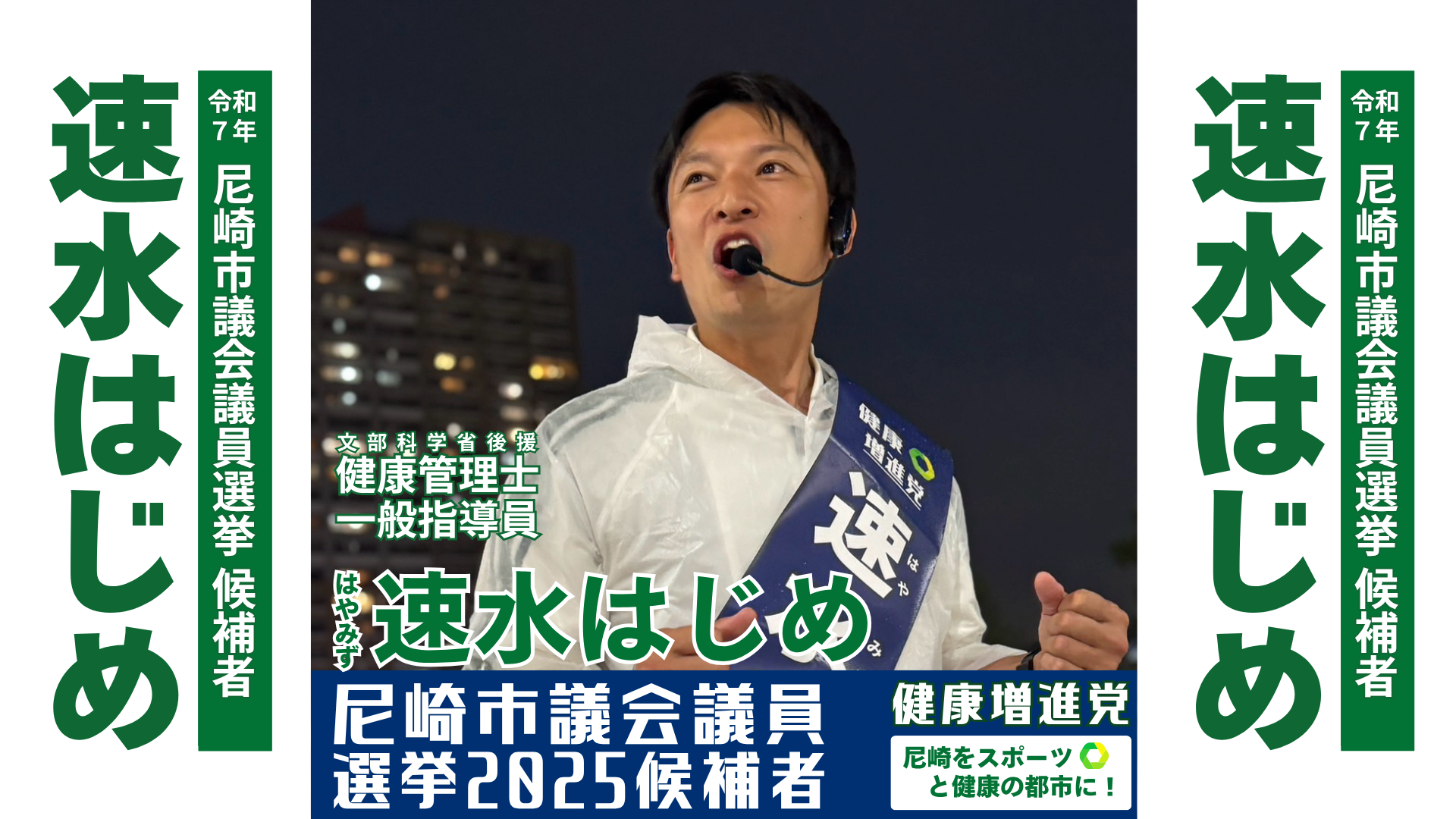 【尼崎市議会議員選挙2025候補者 速報】