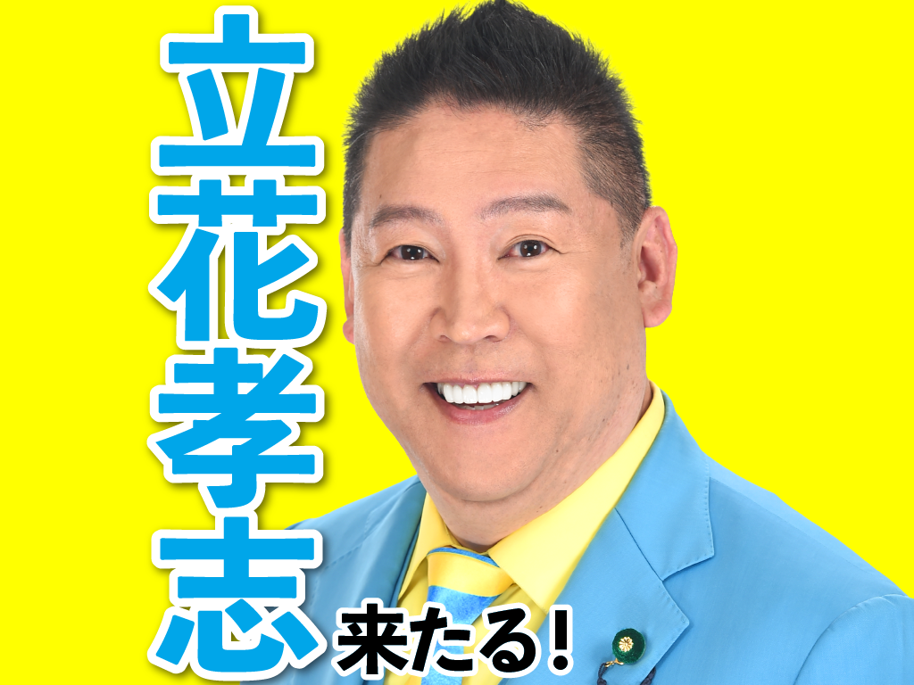尼崎市議選2025マイク納め
