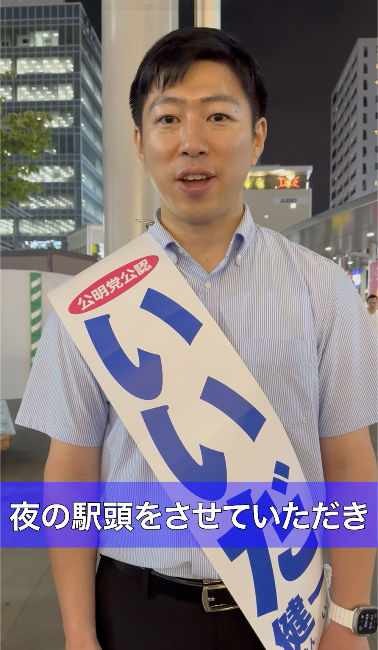 初日終了！夜のごあいさつ