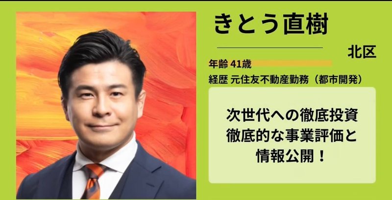 日本維新の会】東京都議会議員選挙の候補者紹介 - 田中けんじ