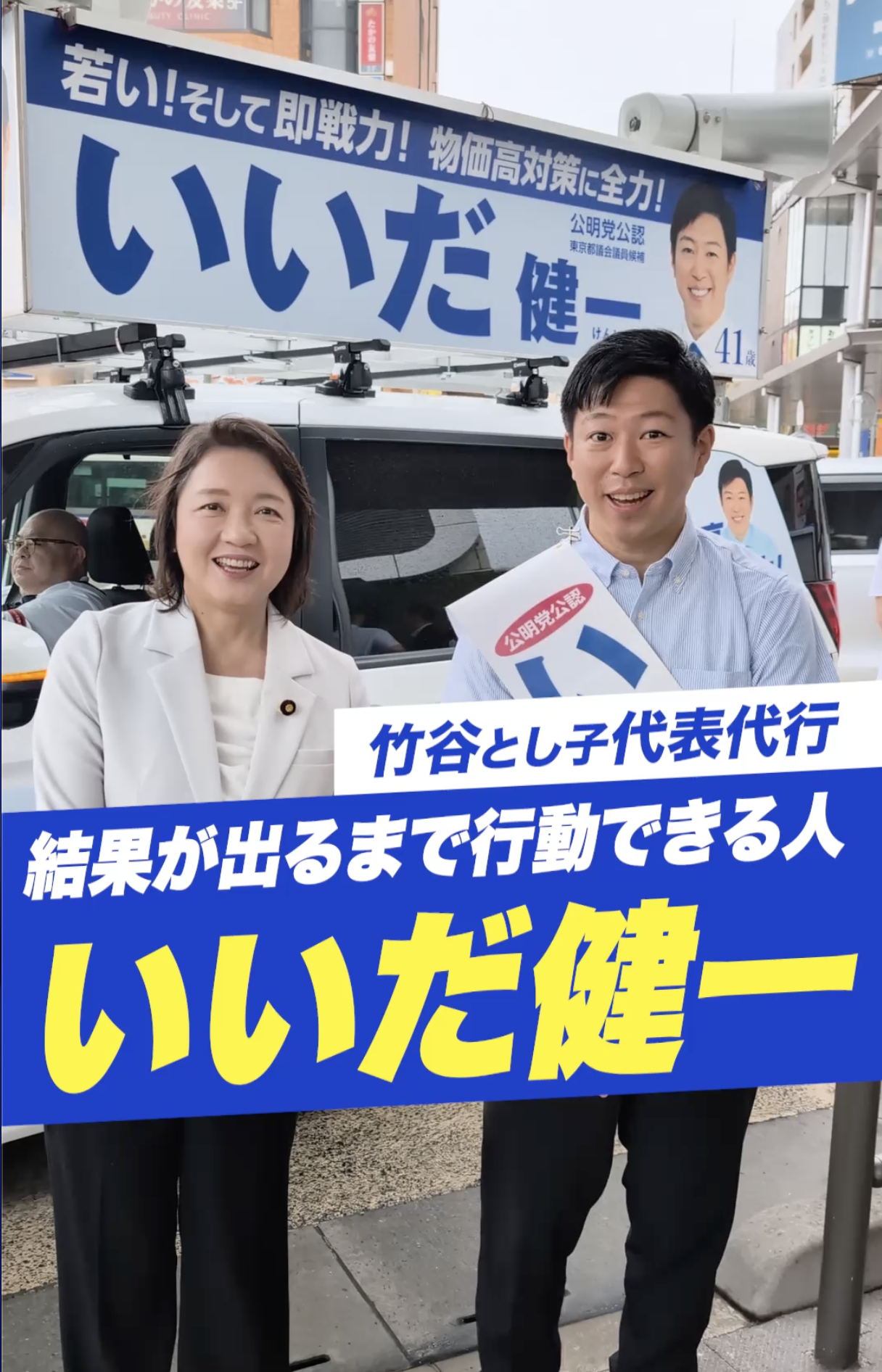 竹谷とし子代表代行からエール！