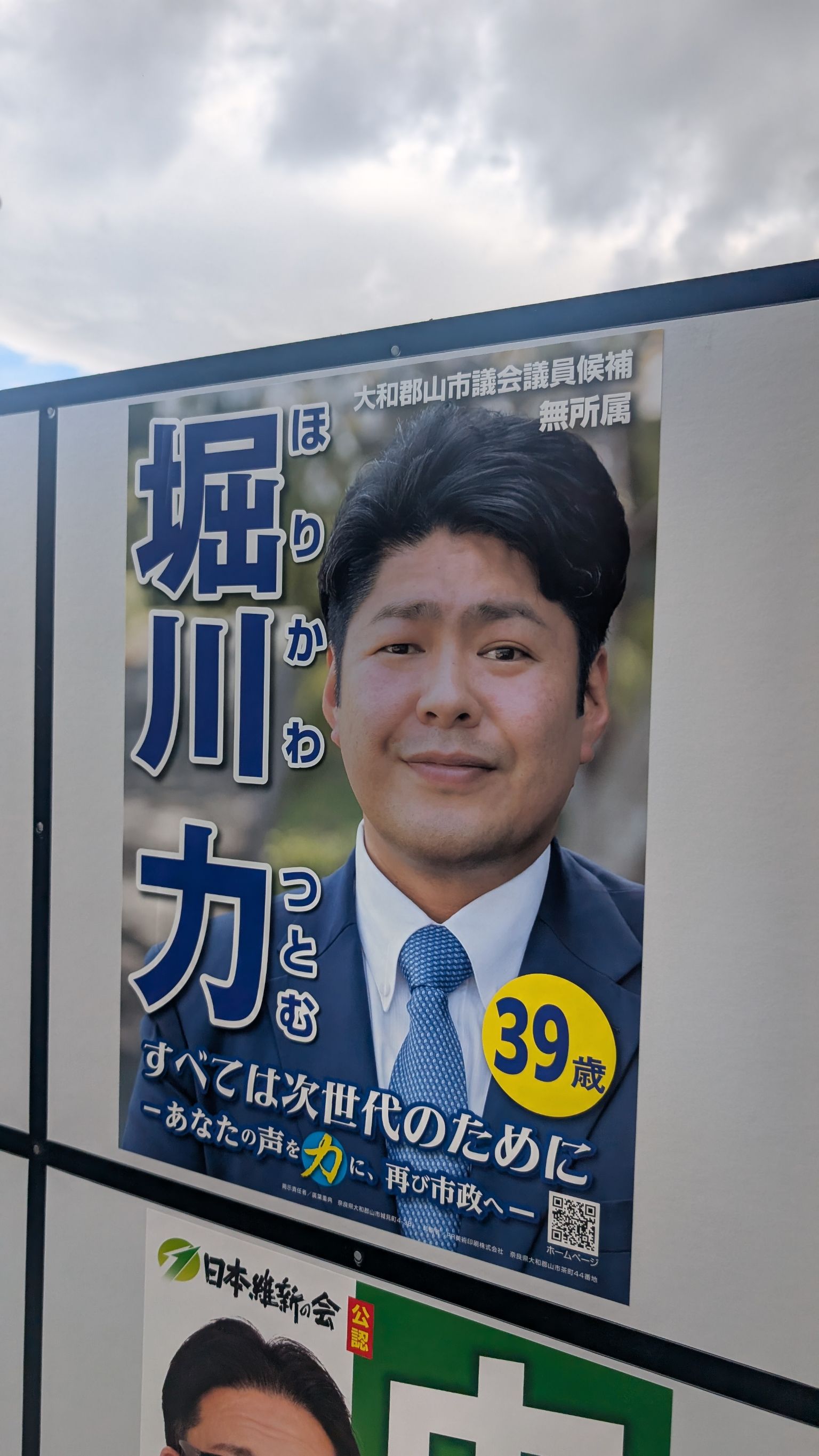 堀川力】大和郡山市 市長選挙 議会議員補欠選挙 告示【大和郡山市