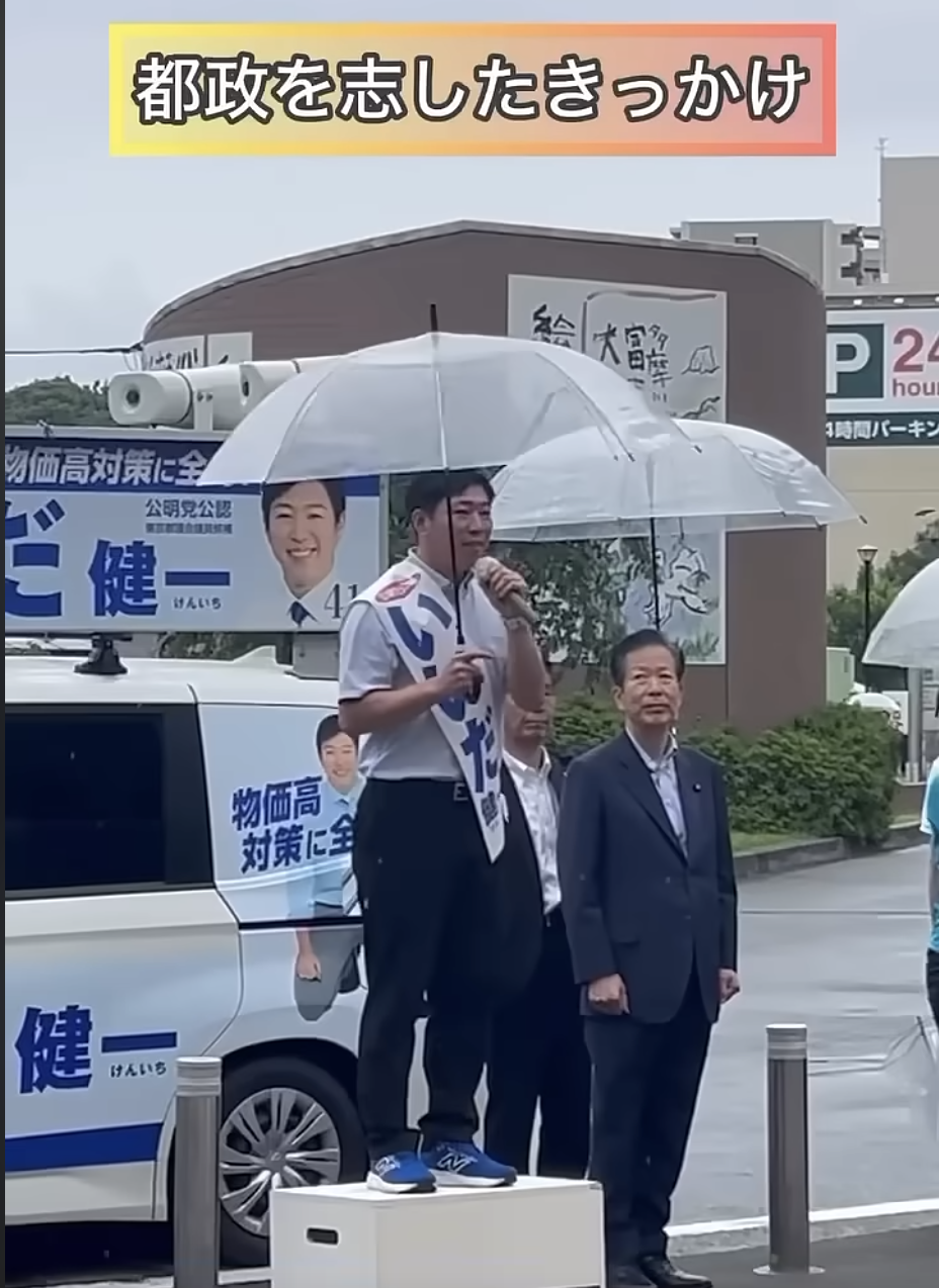 いいだ健一が都政を志したきっかけとは？ 政治家挑戦のエピソード 北多摩3区