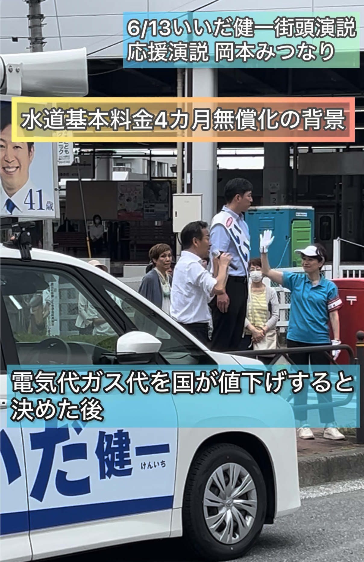 【切り抜き】水道基本料無料化の背景_岡本みつなり政調会長