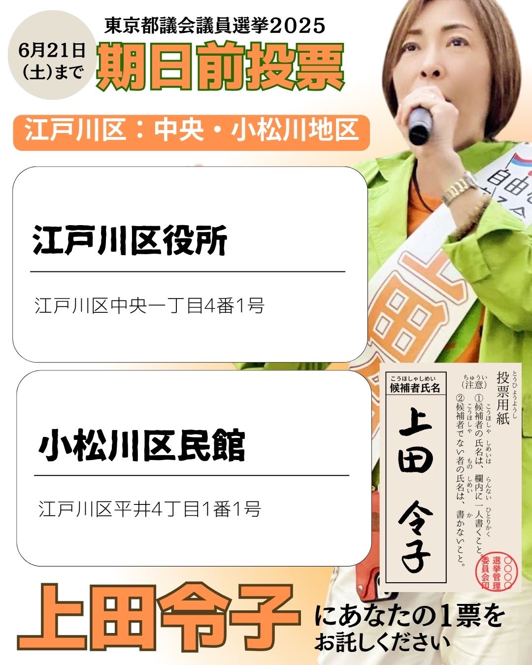 都議選2025 5日目 - 上田令子(ウエダレイコ) | 選挙ドットコム