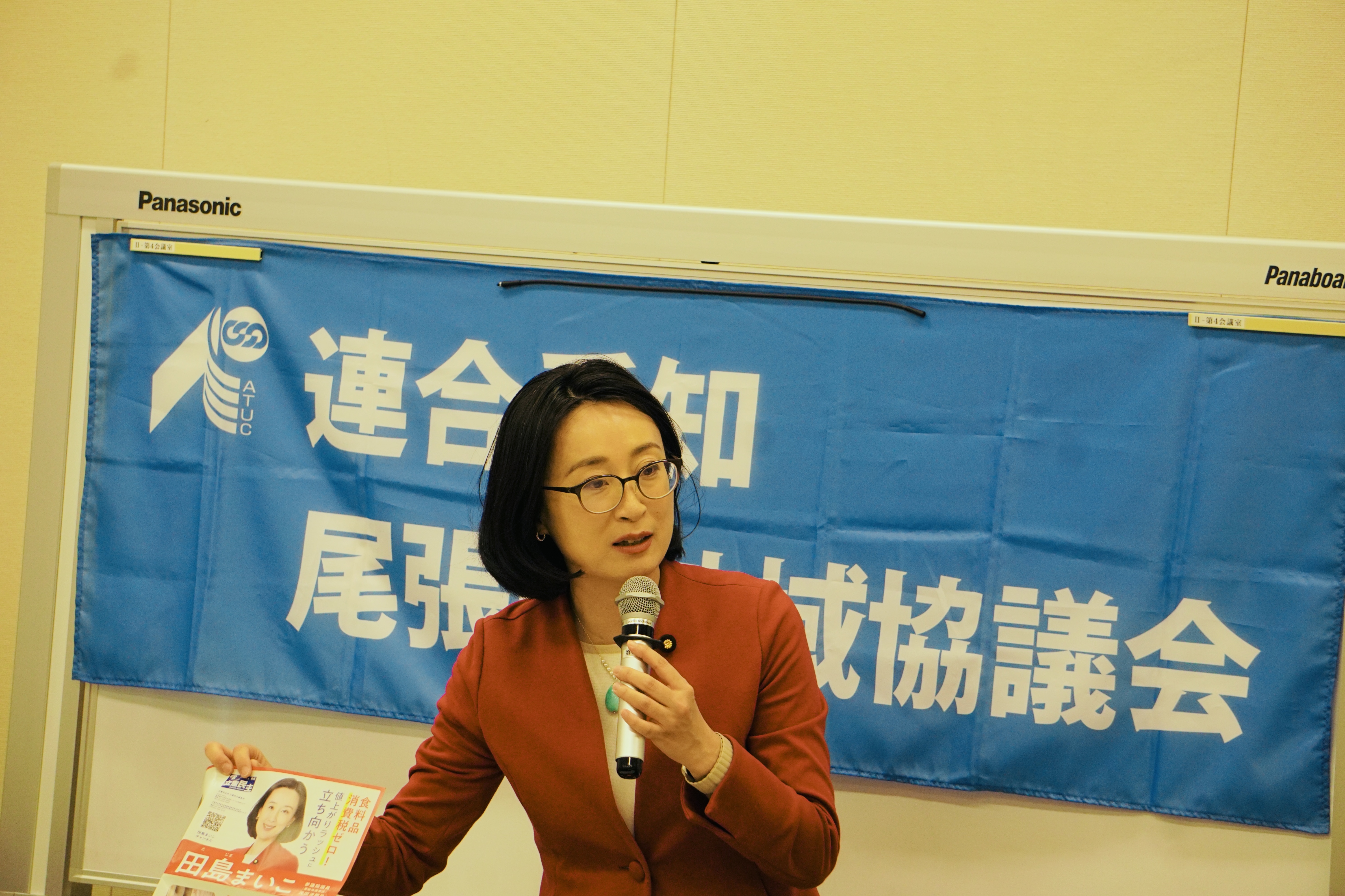 連合愛知働く仲間の皆さんに、国政報告！ - 田島まいこ