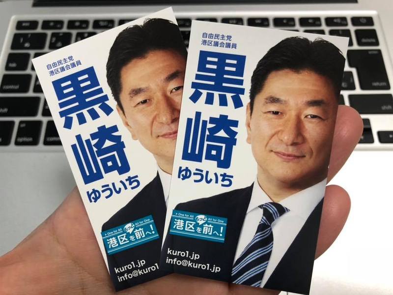 政治家名刺　8枚 政治家名刺 8枚 （実物の300倍、超絶まともな名刺を作ってもらっ