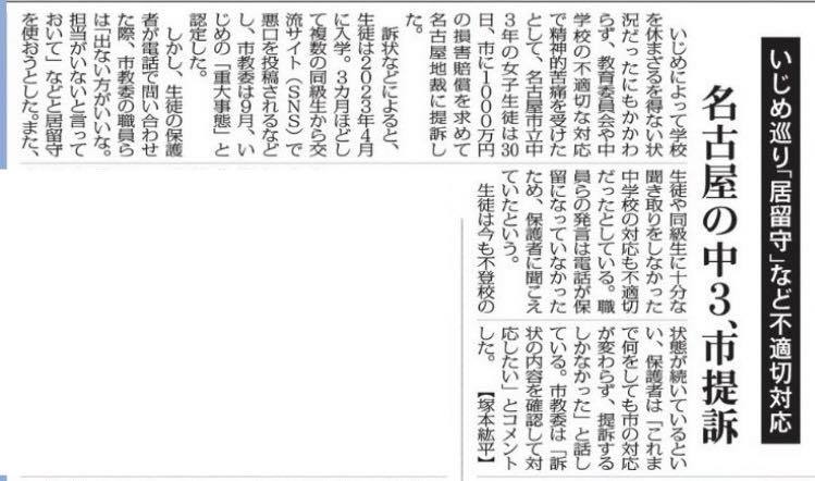 名古屋市「いじめ」対応巡り保護者から賠償請求､提訴】「同級生