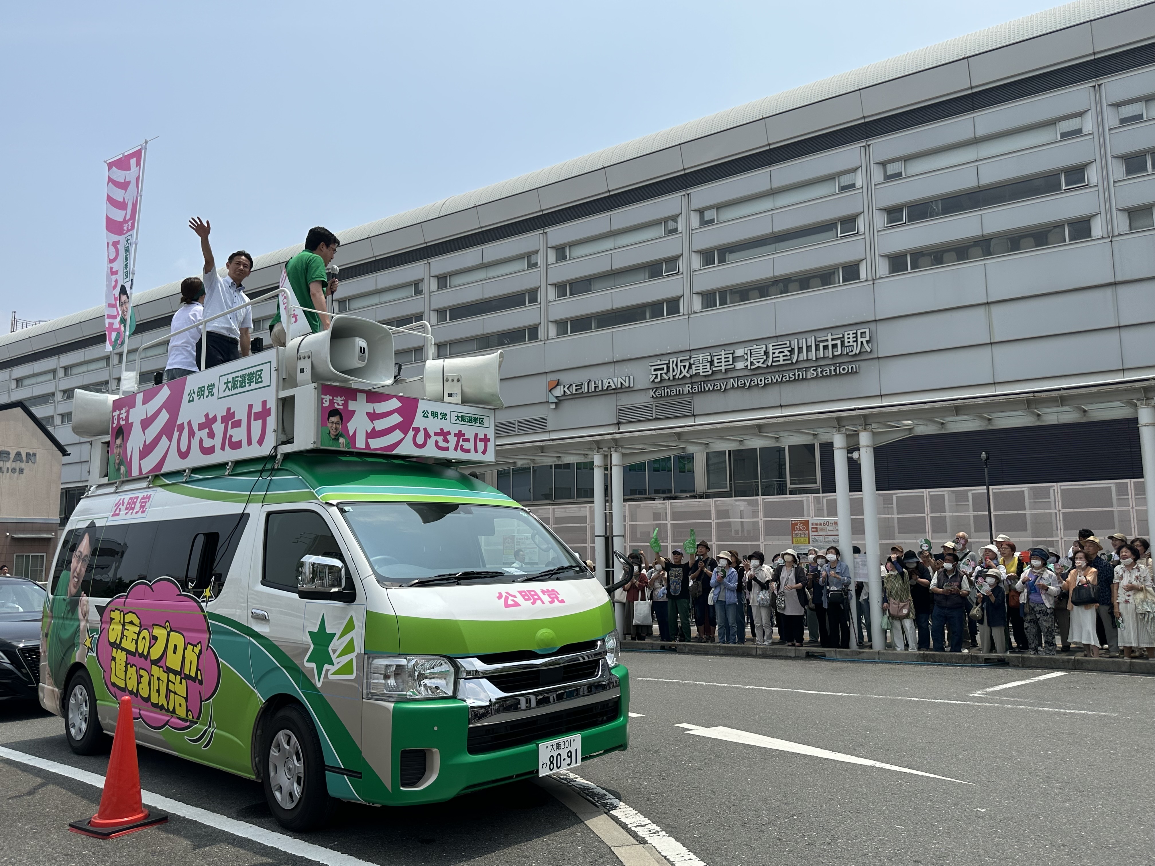 2025 参議院議員選挙 初日 大阪選挙区 杉ひさたけ 京阪寝屋川市駅西側 2025 参議院議員選挙 初日 大阪選挙区 杉ひさたけ 京阪寝屋川市駅西側