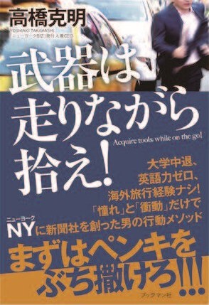 出版界でもカリスマ - あしだ泰宏（アシダヤスヒロ） ｜ 選挙