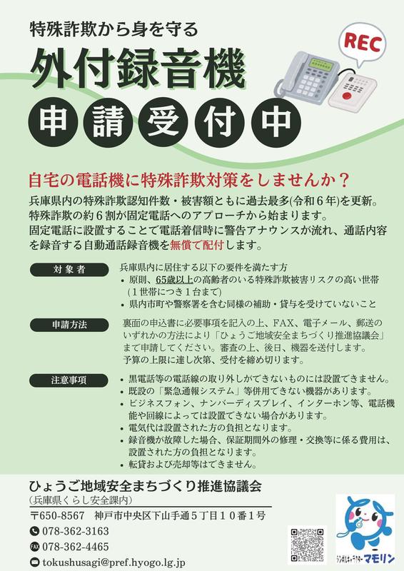 昨年、県内において特殊詐欺の認知件数・被害額が過去最多を更新
