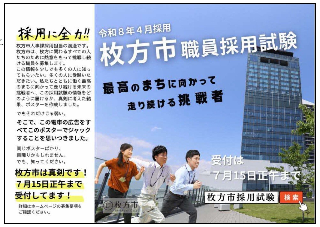 枚方市職員採用試験】令和7年度募集スタート！あなたの経験が市