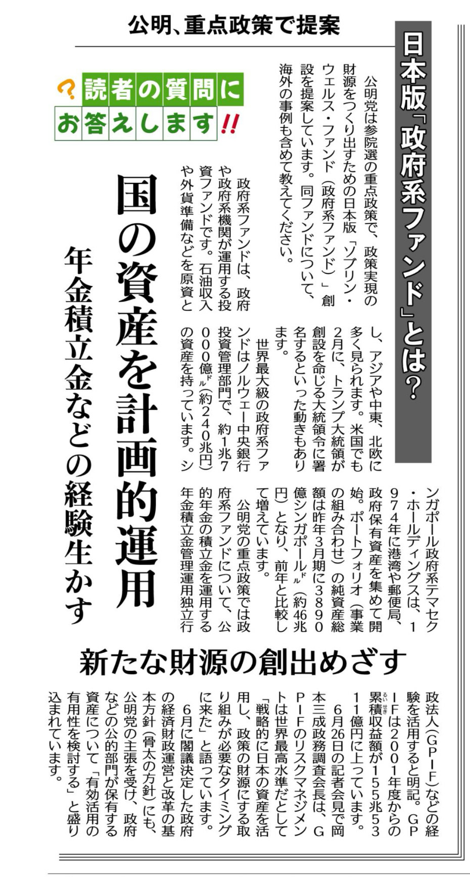 未来を拓く新たな財源！日本版「政府系ファンド」がもたらす希望 - おおつか公彦（オオツカキミヒコ） ｜ 選挙ドットコム