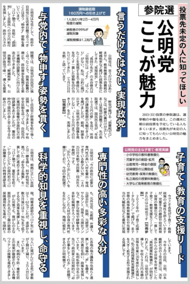 参院選に投票先未定の人に知ってほしい～公明党ここが魅力です