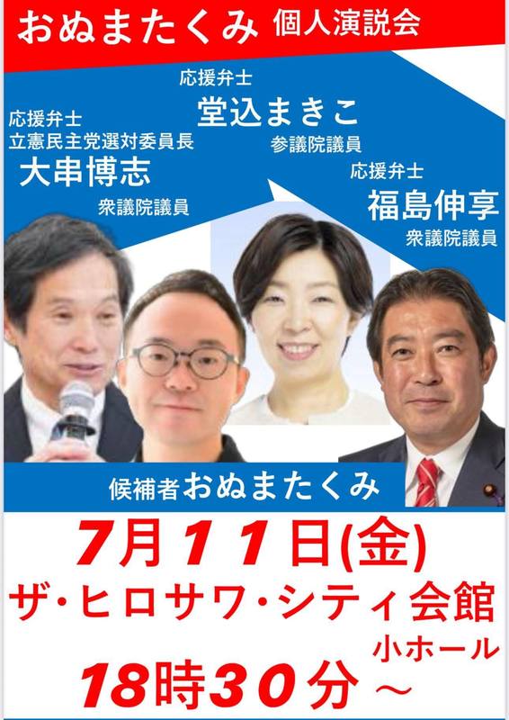 本日午後6時30分から、ザ・ヒロサワ・シティ会館の小ホールで、「おぬ