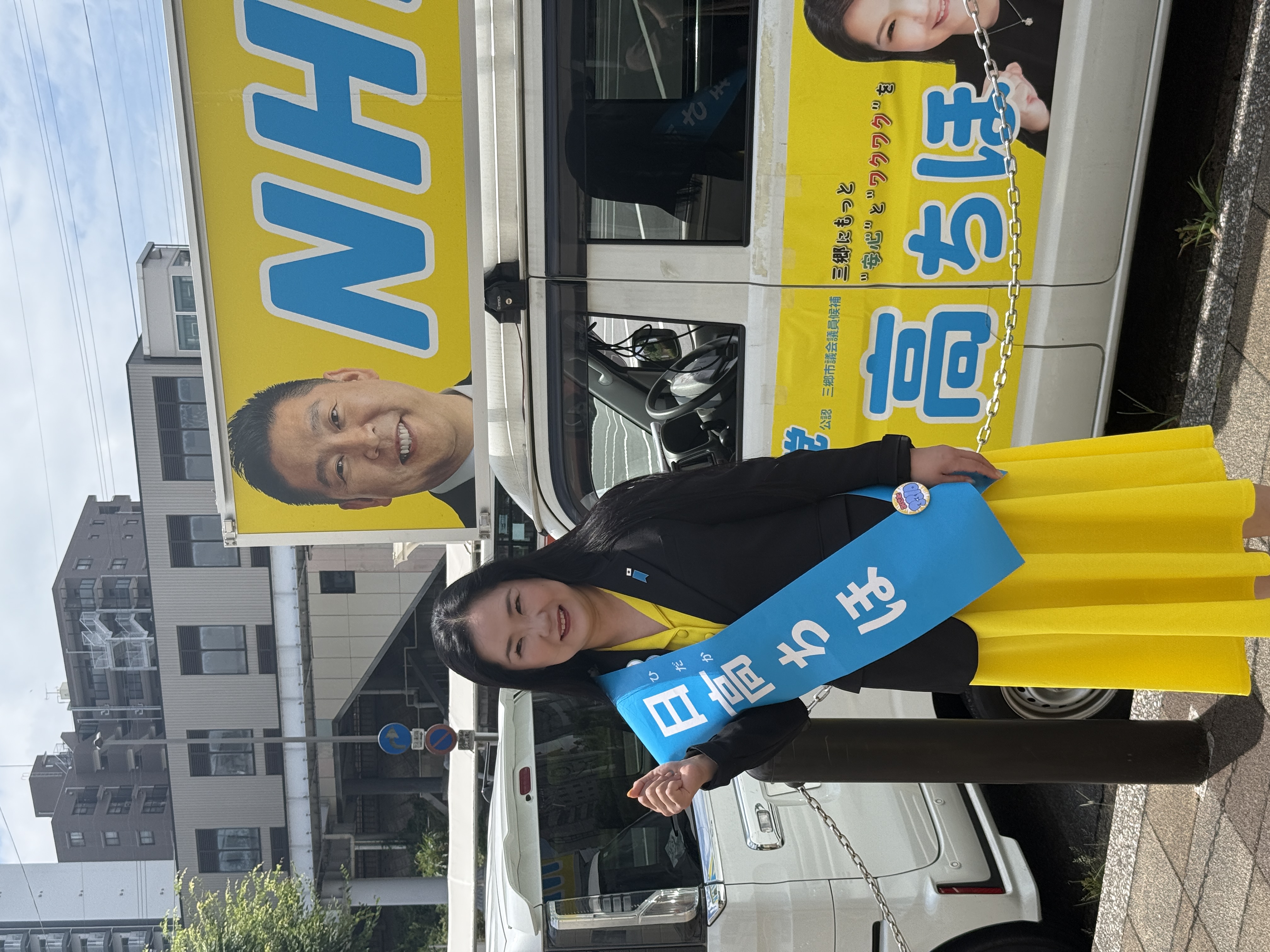 三郷 市 選挙 候補 者