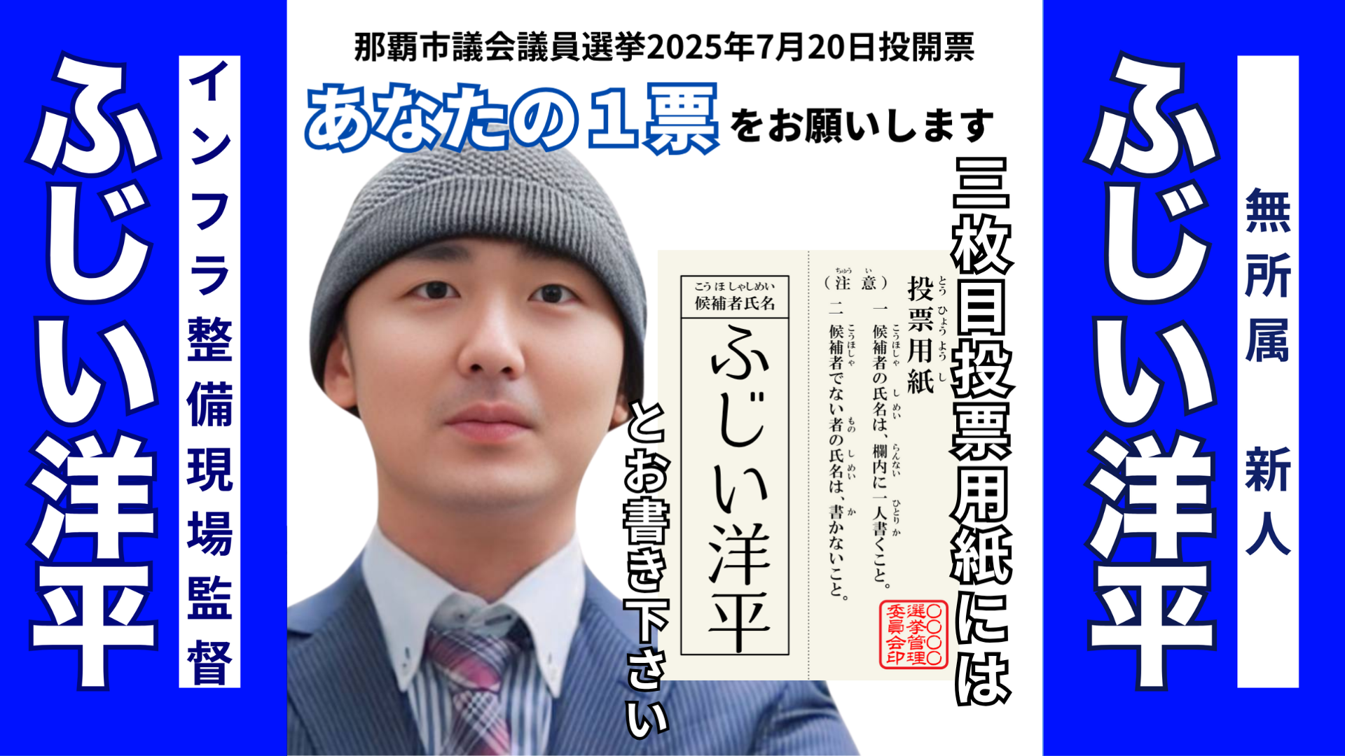 那覇市議会議員選挙2025