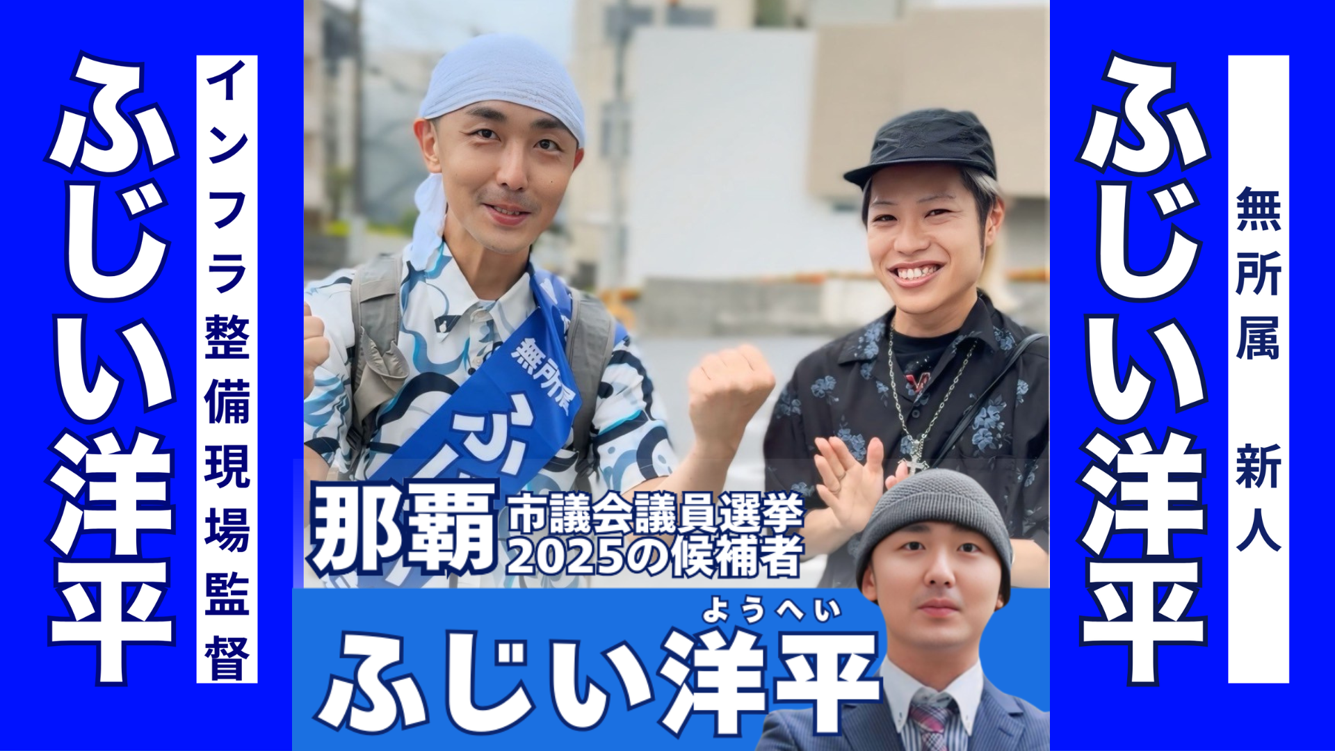 那覇市議会議員選挙2025候補者一覧公約政策