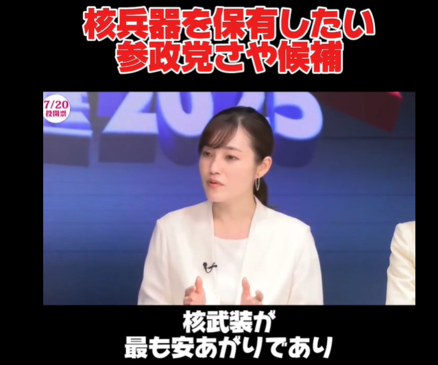 さや氏の核武装発言に関するSNSでの議論