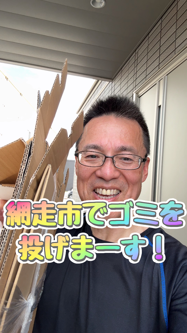 網走 網走で困った時には平賀たかゆき網走市でゴミを投げることからスタート。 - 平賀たかゆき（ヒラガタカユキ） ｜ 選挙ドットコム