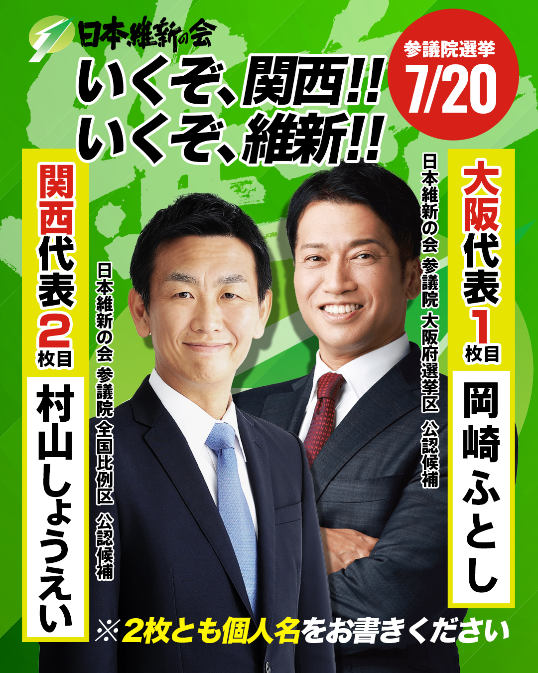 参議院選挙2025】有言実行の政治を託せる男、岡崎ふとしさんにあなたの