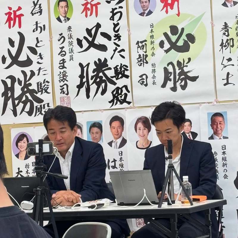 参議院議員選挙日本維新の会東京選挙区おときた駿さん比例代表やながせ