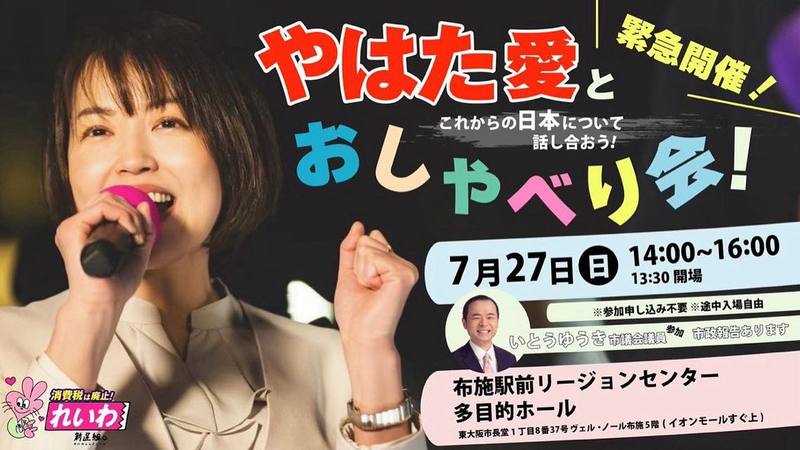 八幡愛 あい人形 前編 やはた愛 れいわ新選組 衆議院議員 愛人形 八幡 愛（れいわ新選組）| 朝日・東大調査 - 2024衆議院選挙