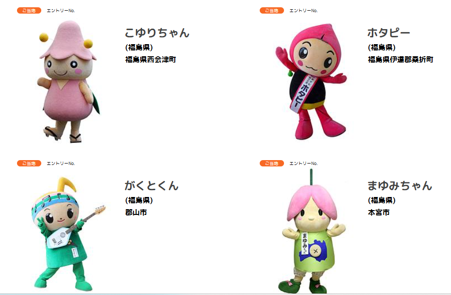 キビタンの存在感を福島県民の日にアップ！福島県の地域キャラが合体し