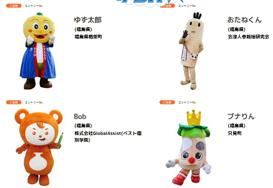 キビタンの存在感を福島県民の日にアップ！福島県の地域キャラが合体し