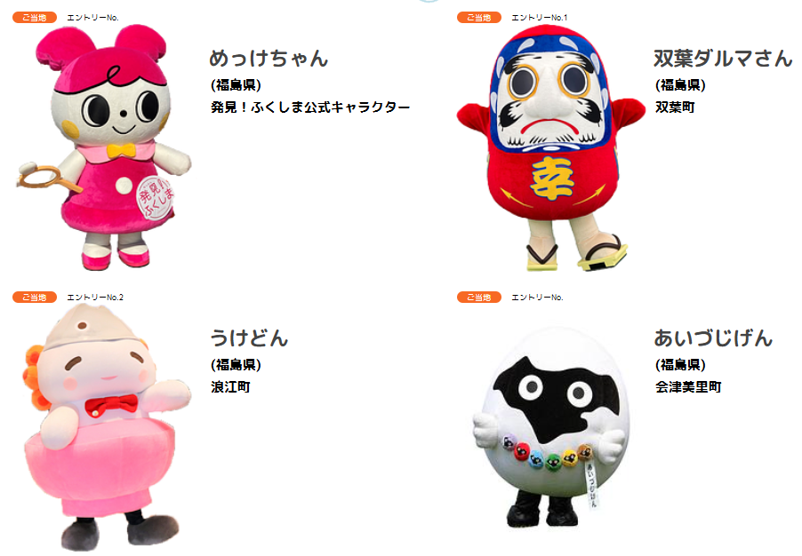 キビタンの存在感を福島県民の日にアップ！福島県の地域キャラが合体し