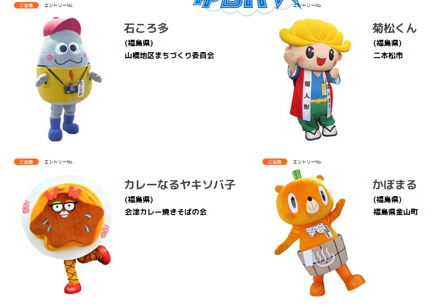 キビタンの存在感を福島県民の日にアップ！福島県の地域キャラが合体し