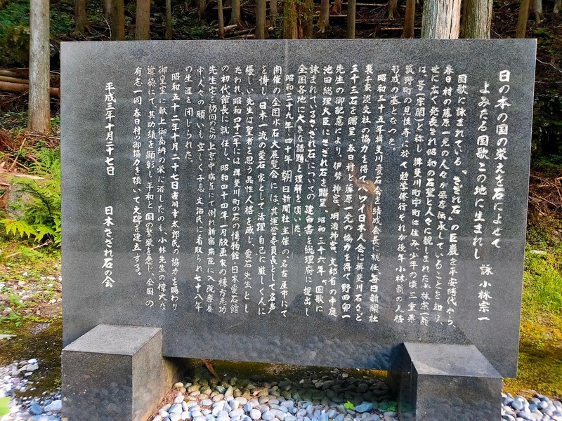 日本の国歌君が代》岐阜県揖斐川町の「さざれ石」を見に行ってき