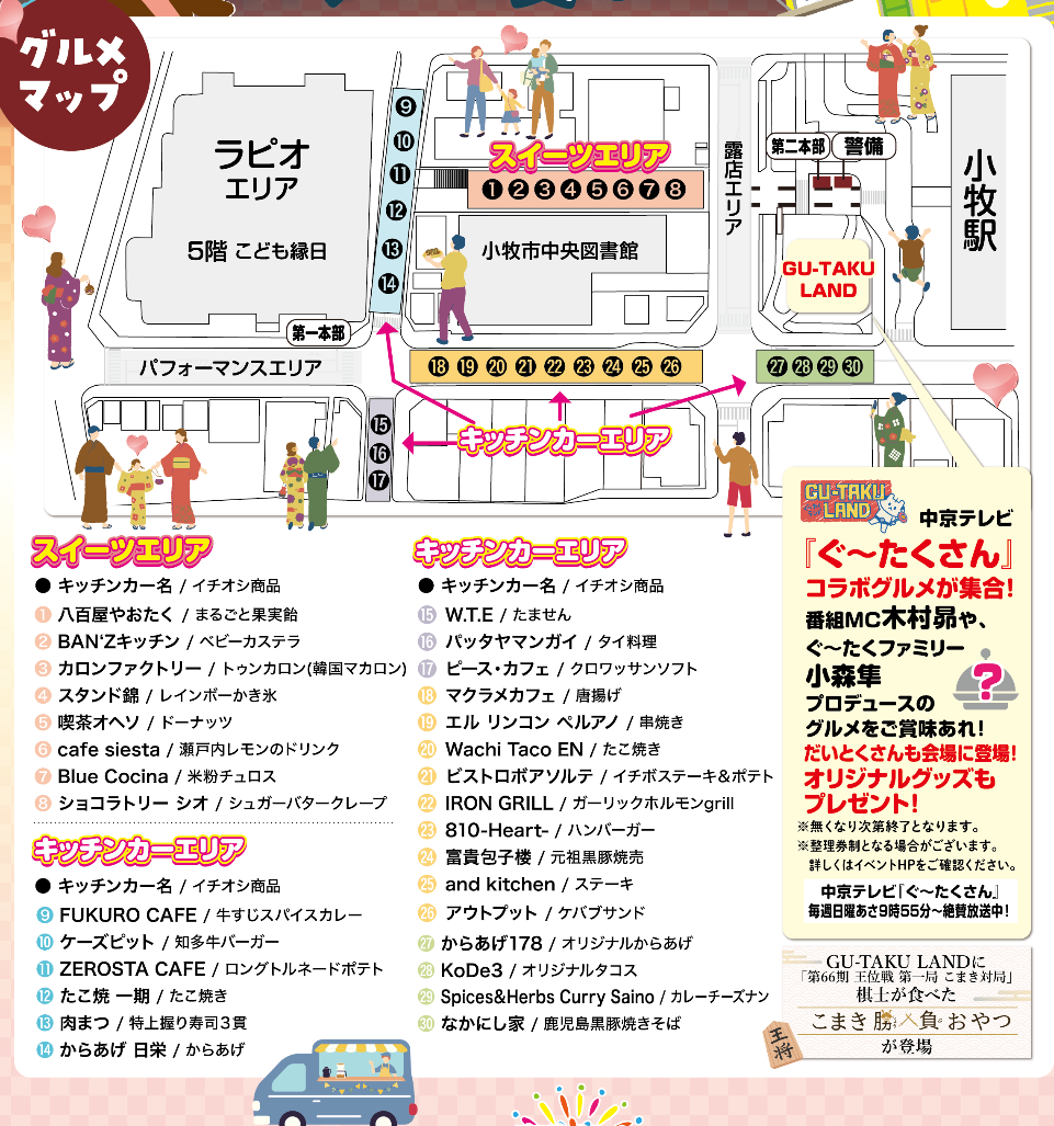 小牧市】市制70周年記念こまき令和夏まつり開催決定！！ - 大上利幸