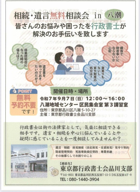 📢行政書士による無料相談会📢東京都行政書士会品川支部による、無料