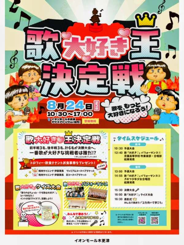 日曜8月24日午後2時〜君津市民文化ホールでかずさジュニアオーケストラ演奏会♪午後2時55分イ... - 下田けんご（シモダケンゴ） ｜ 選挙 ...