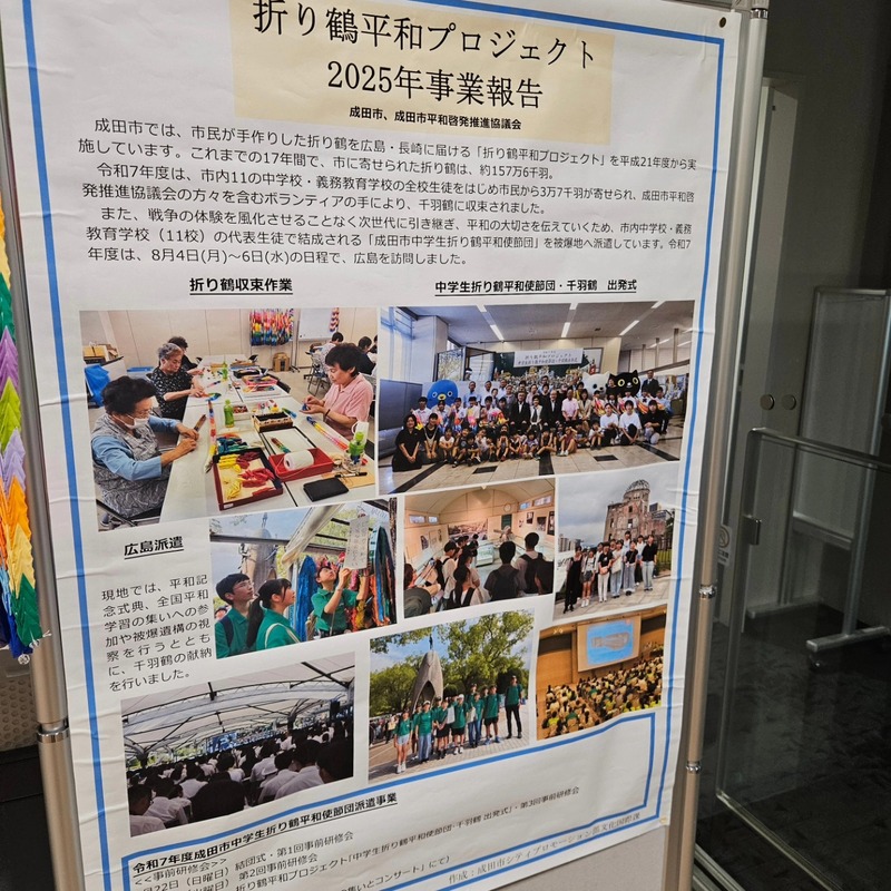 🔷平和の集い成田市の「折り鶴平和プロジェクト」https://www.city.narita.... - 鳥海なおき（トリウミナオキ ...
