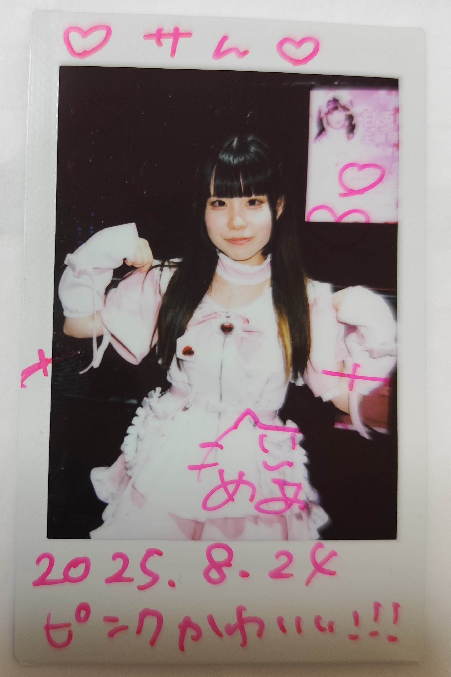 甘兎ゆぴさん生誕祭8/24（ゆぴめあ）＆MRSS（miuzic NEXT、ゆぴめあ