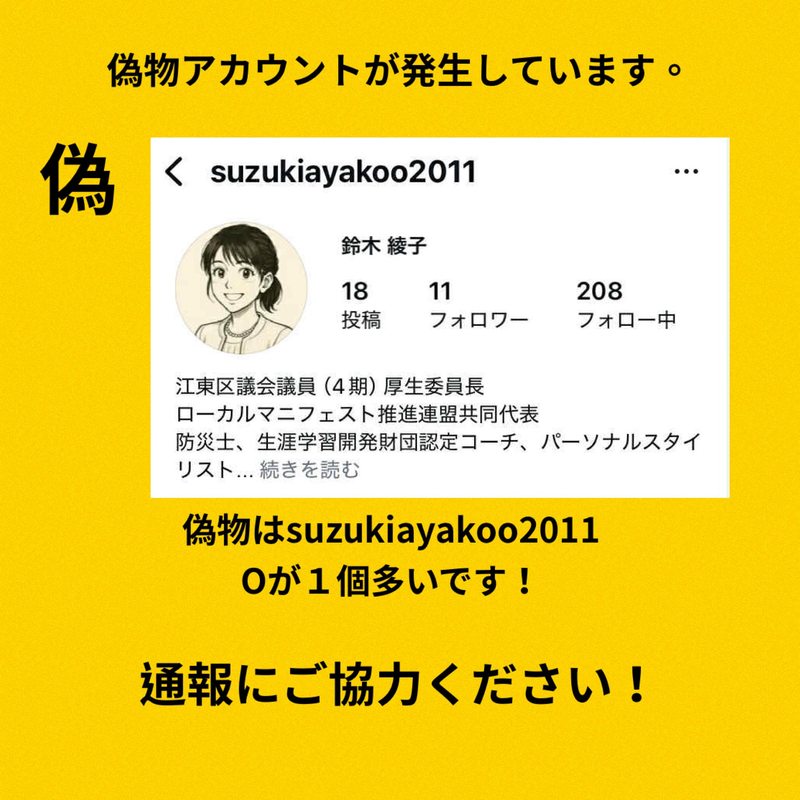 ⚠️ご注意ください⚠️再び私の偽アカウントがInstagramに出現しま