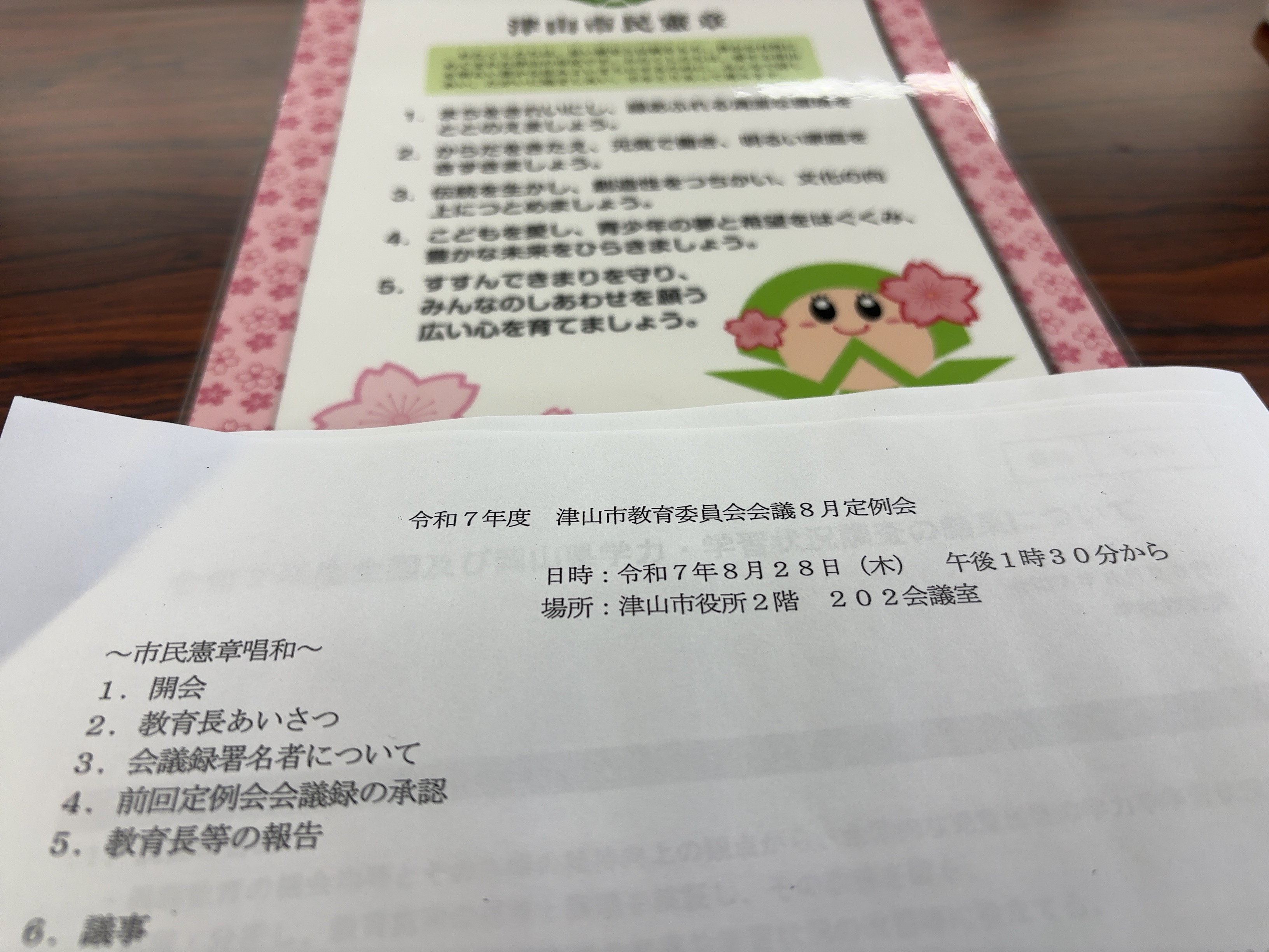教育委員会、城西まるごと博物館運営会議 - 白石まこと（シライシ 