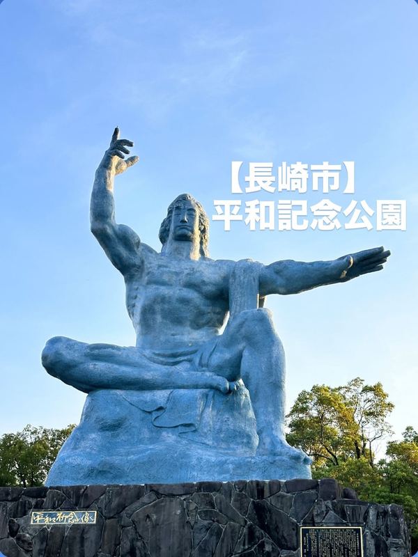 長崎県長崎市】平和公園(朝の散歩)2025(令和7)年8月29日訪問🔸朝の